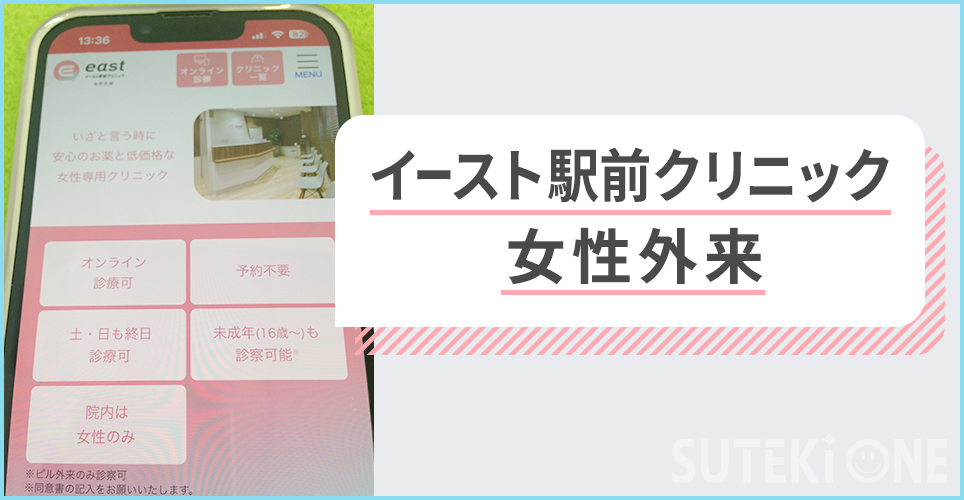 イースト駅前