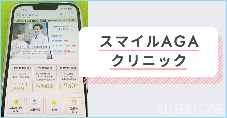 スマイル