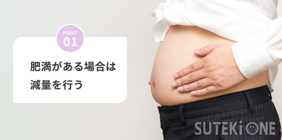 減量を行う