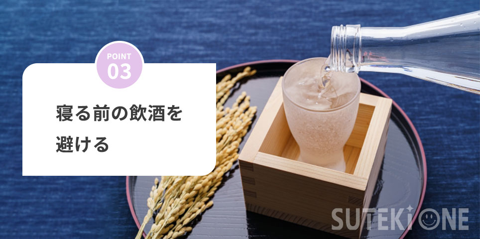 飲酒をしない