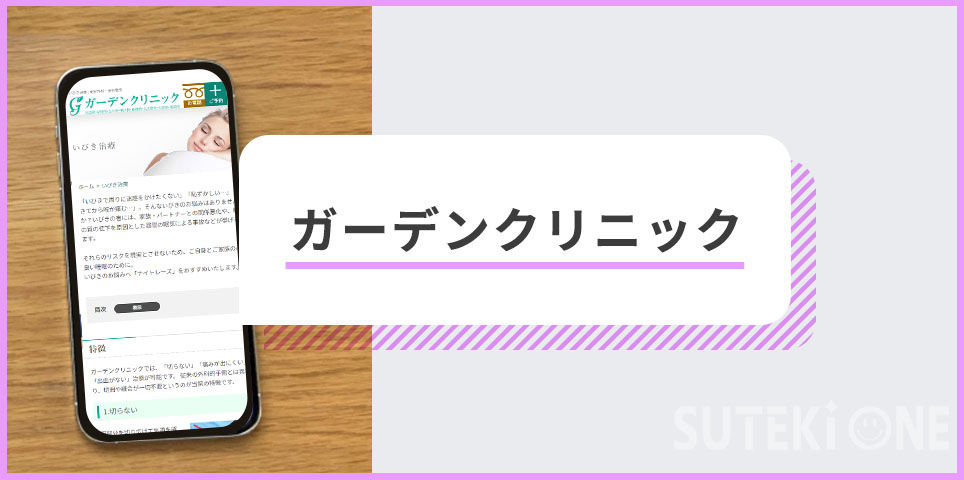 ガーデンクリニックのバナー