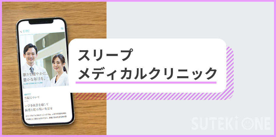 スリープメディカルクリニックのバナー