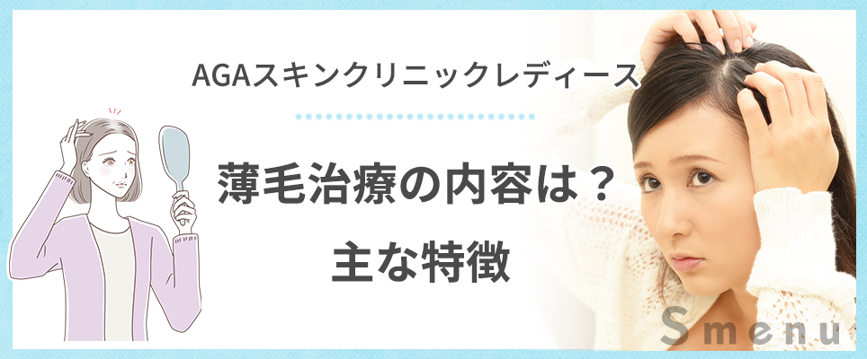 AGAスキンクリニックのサブスク