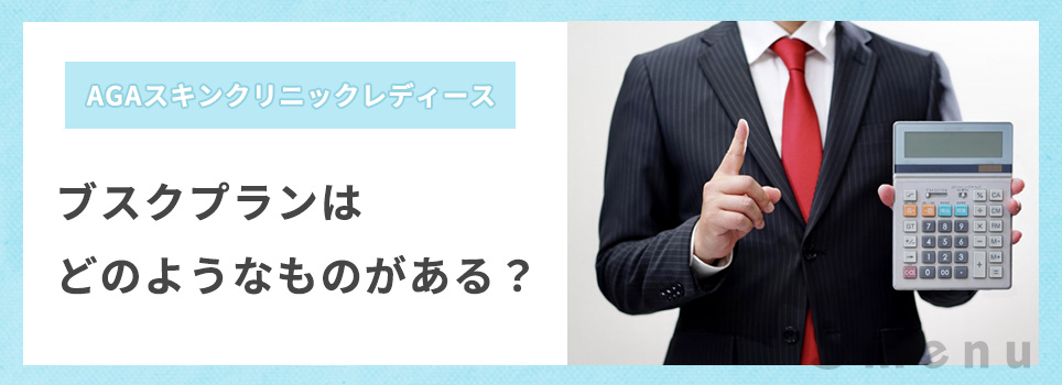 サブスクプランはどのようなものがある？