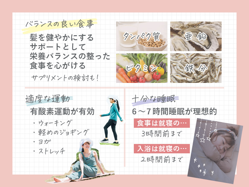 びまん性脱毛症を改善する生活ポイント