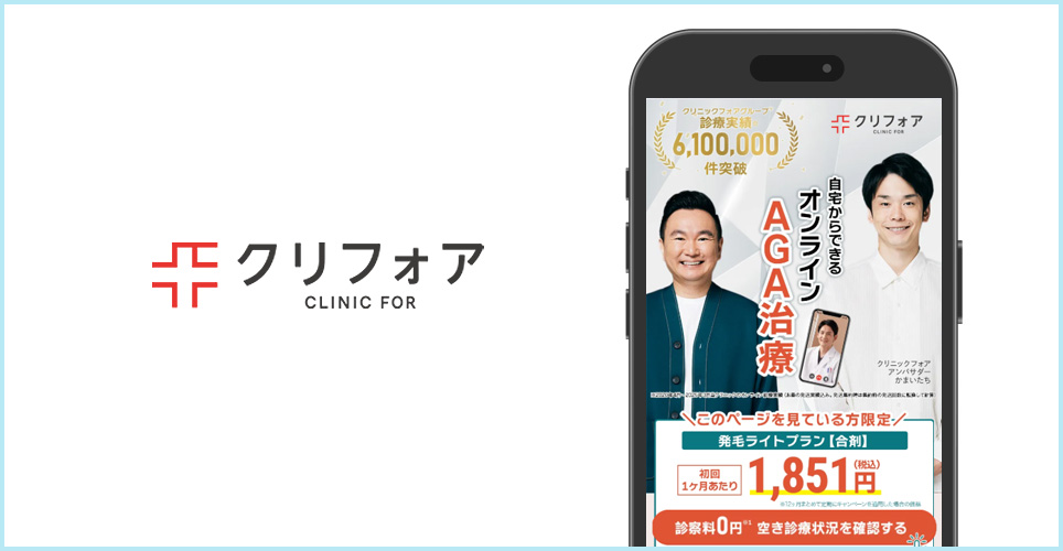 クリニックフォアのサイトの画像