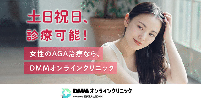 DMMオンラインクリニックのバナー