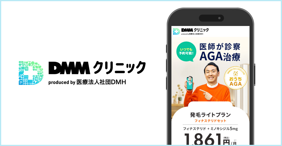DMMオンラインクリニックのサイトの画像