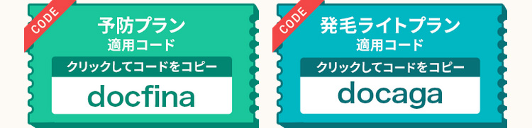 DMMオンラインAGAクーポンコードの画像