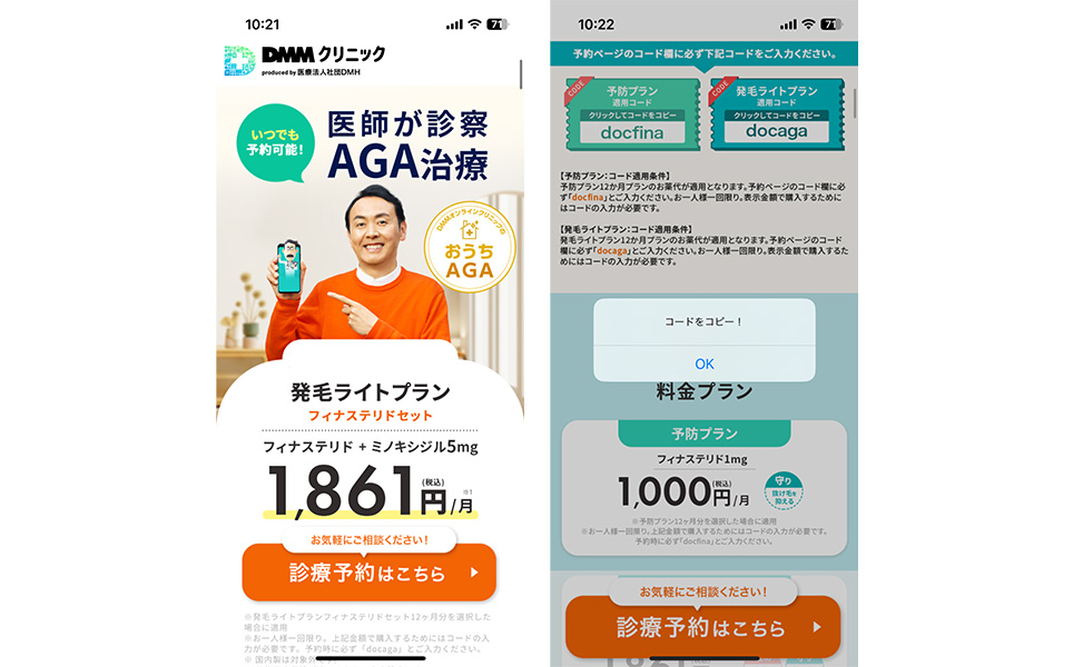 DMMオンライン公式サイトのクーポンコピーページのスクショ