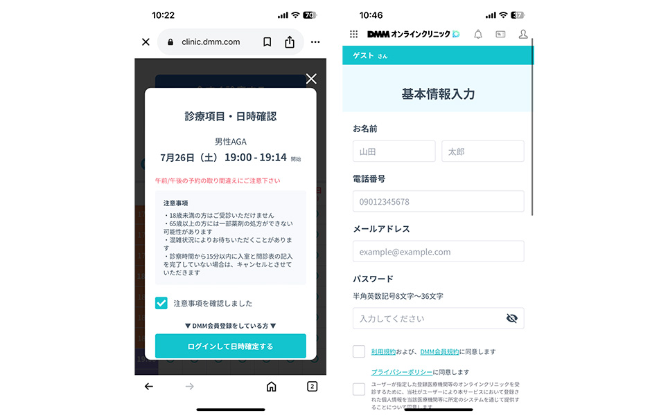 DMMオンライン公式サイトの予約フォーム日時確認画面とDMMアカウント登録画面のスクショ