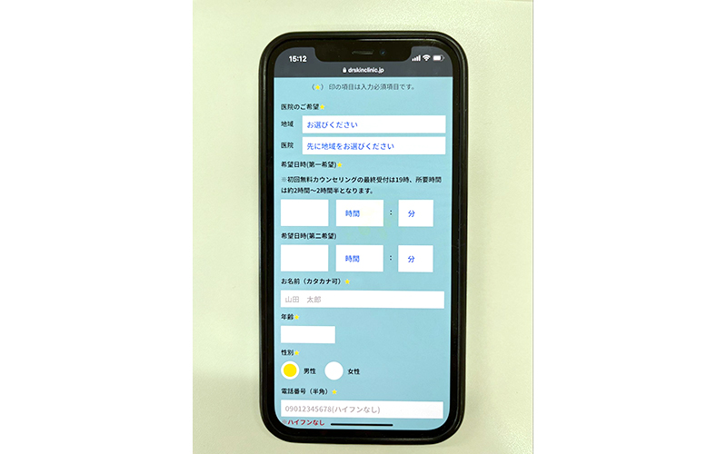 Dr.AGAクリニックの個人情報入力画面