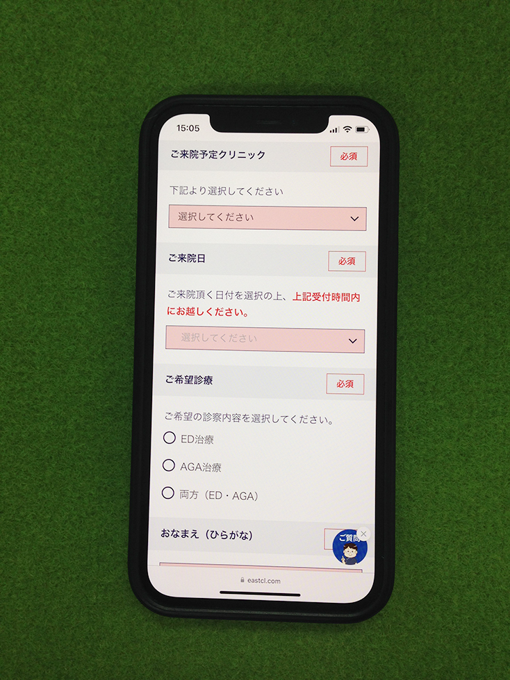 イースト駅前クリニックの予約フォームの写真