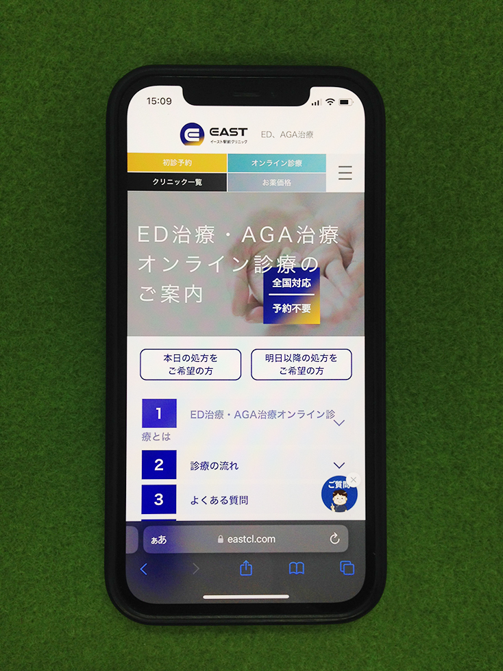 イースト駅前クリニックの公式サイトを映したスマホの写真