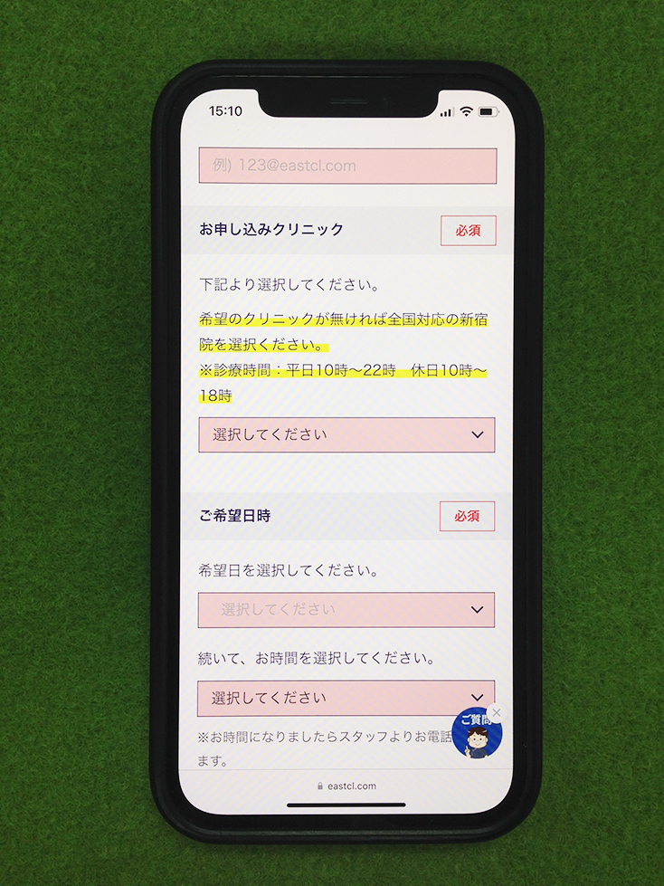イースト駅前クリニックの予約フォームの入力画面を映したスマホの写真