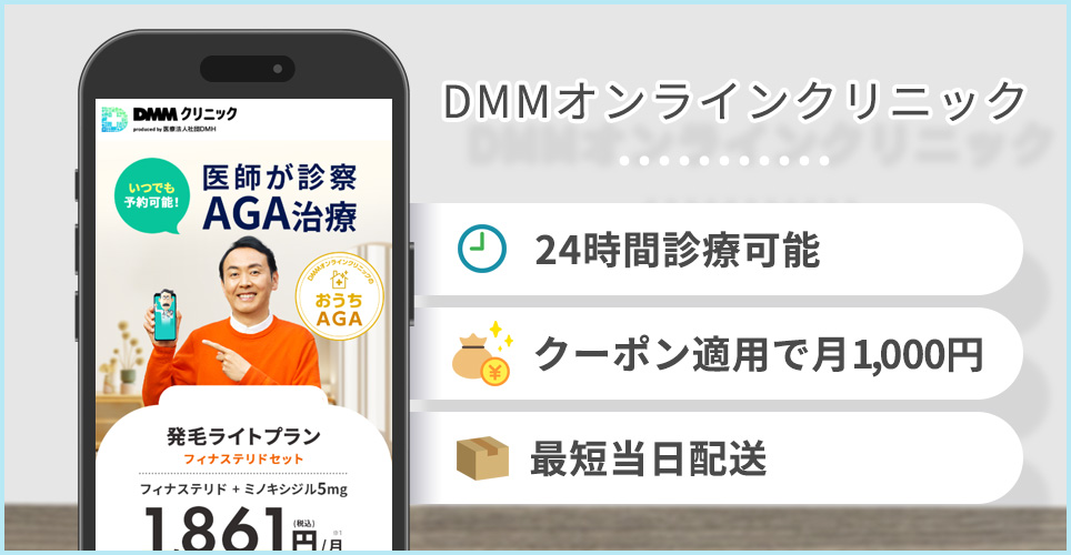 DMMオンラインクリニックの特徴まとめバナー