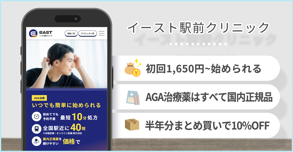 イースト駅前クリニックの特徴まとめバナー