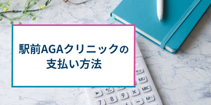 支払方法