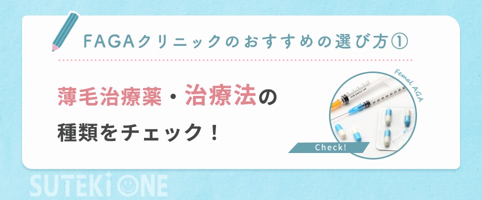 薄毛治療薬・治療法の種類をチェック！