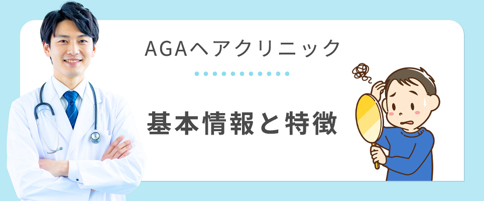 ヘアクリの基本情報