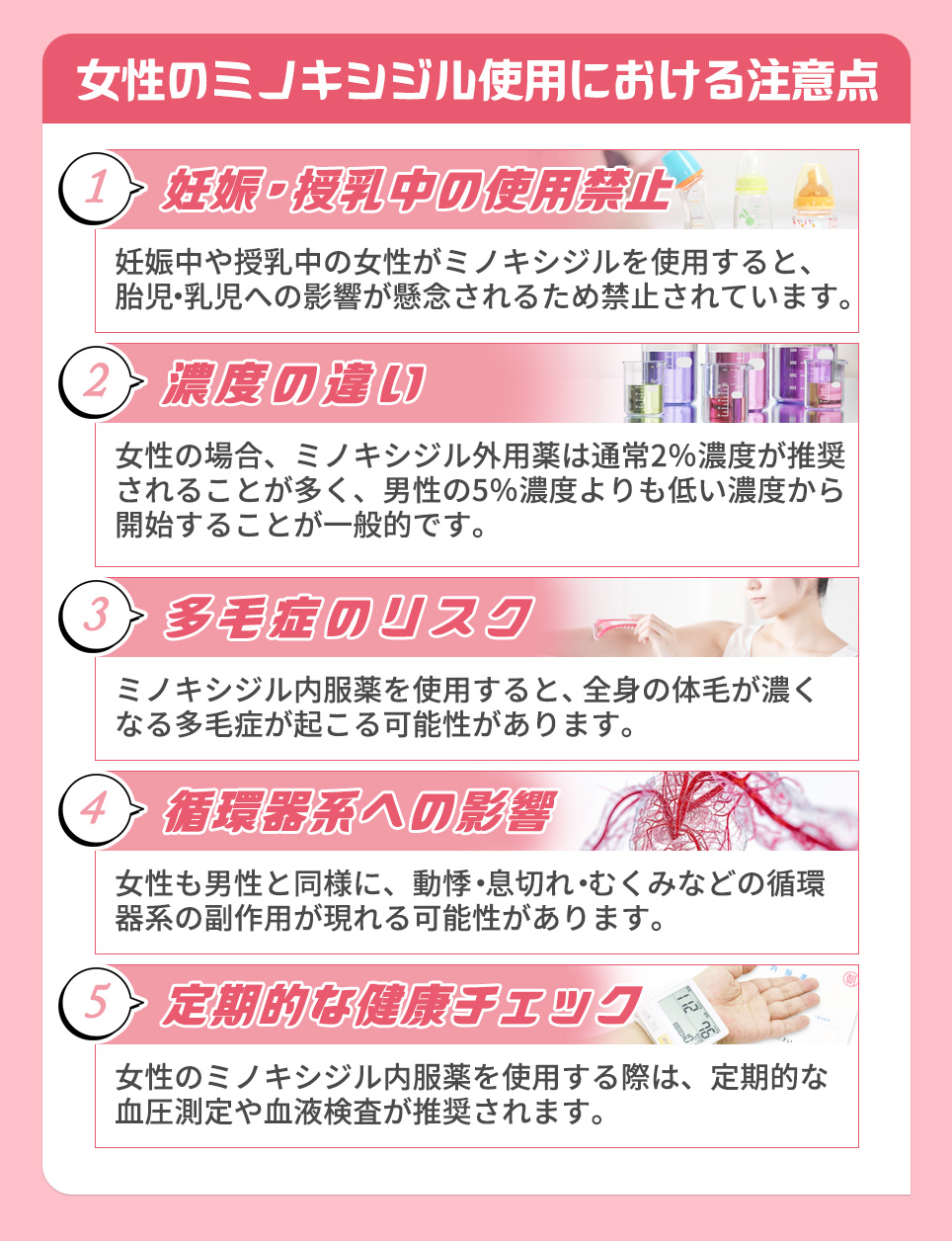 女性のミノキシジル使用における5つ注意点