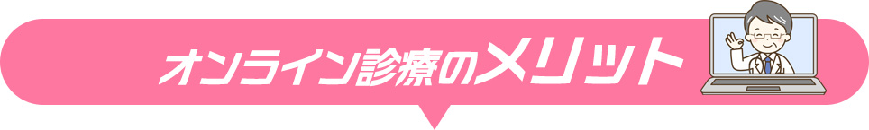 メリット
