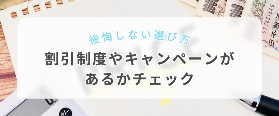 神戸のAGA治療で割引制度やキャンペーンがあるかチェック