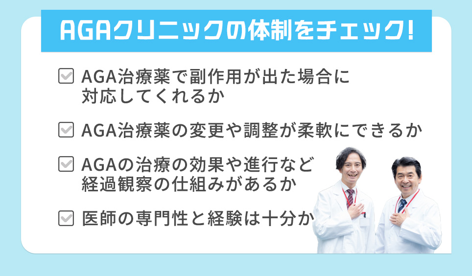 AGAクリニックの体制をチェックリスト一覧
