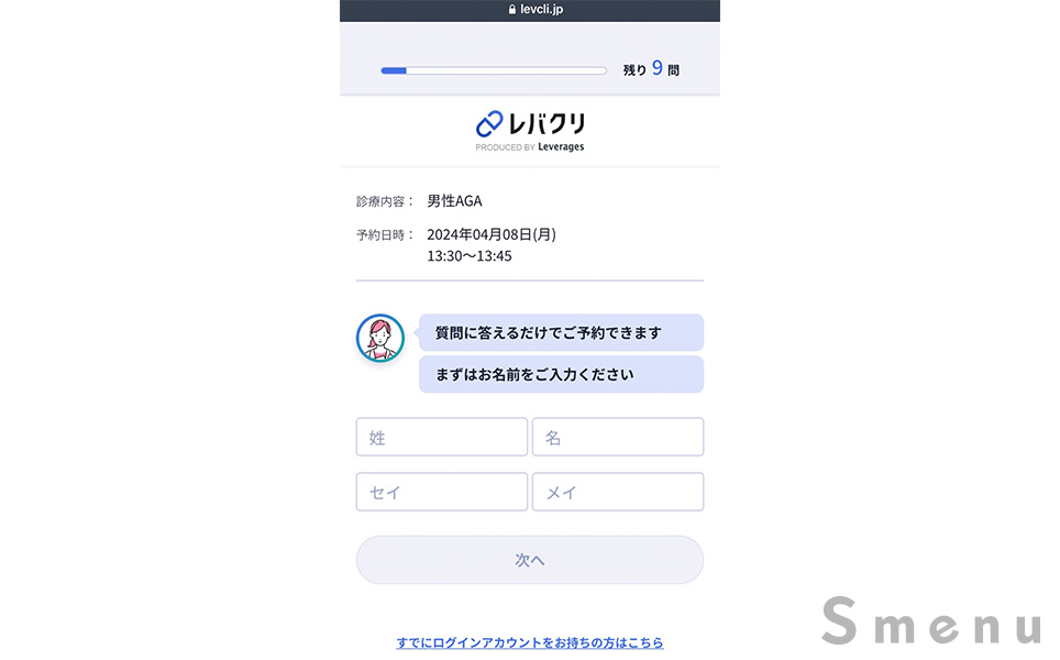 レバクリの予約画面のスクショ