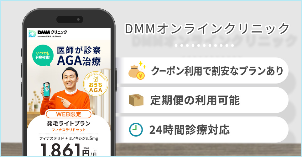 DMMオンラインクリニックの公式サイトの画像とおすすめポイント3つ