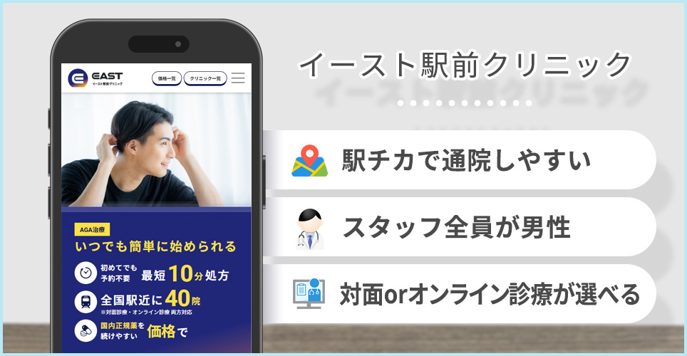 イースト駅前クリニックのポイント
