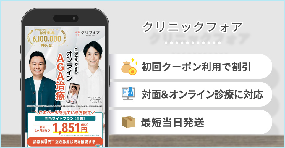 クリニックフォアのポイント