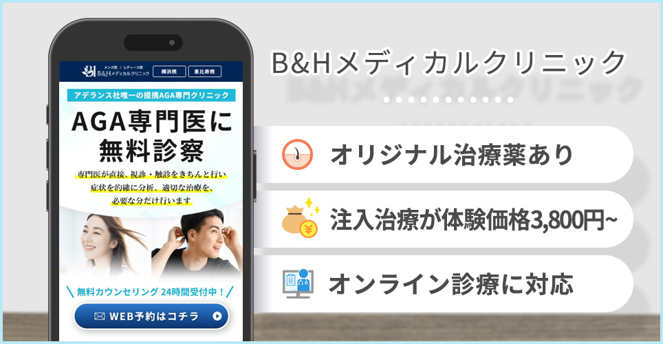 B&Hメディカルクリニックのポイント