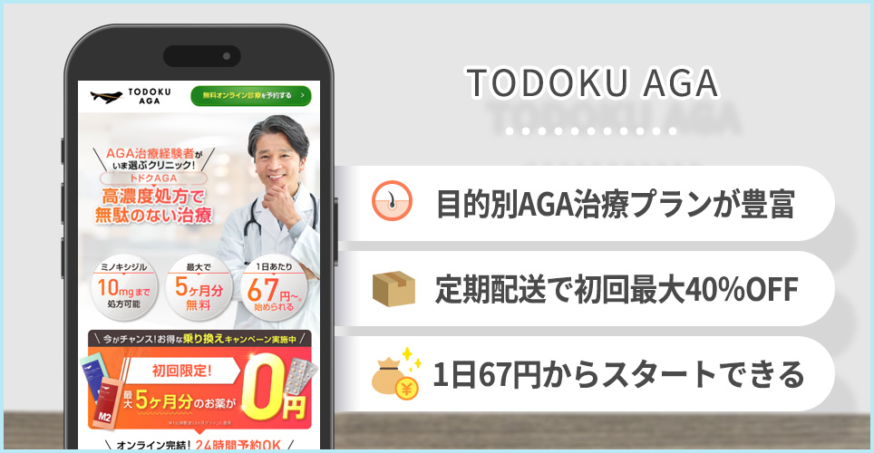 TODOKU AGAのポイント