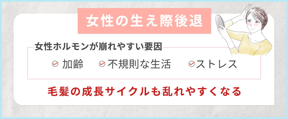女性の生え際後退の要因まとめ
