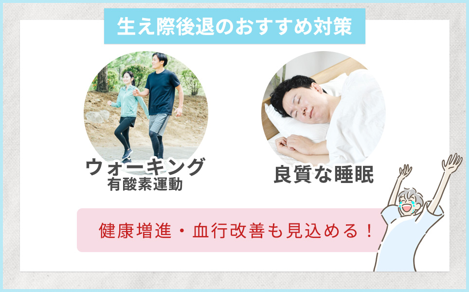 生え際後退のおすすめ対策2つ紹介