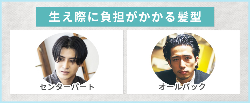 生え際に負担がかかる髪型