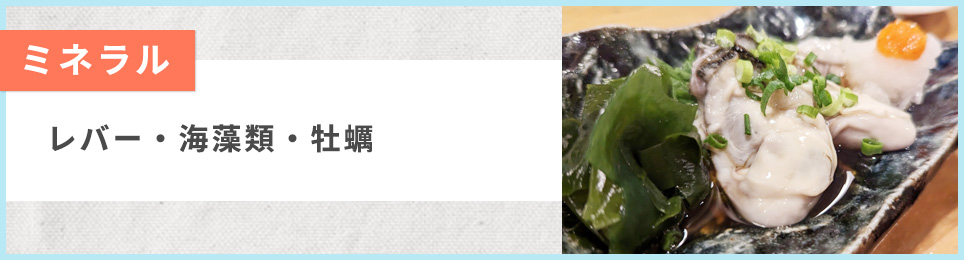 ミネラルまとめ