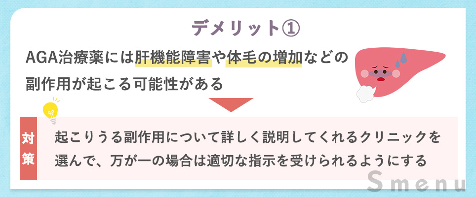デメリット副作用