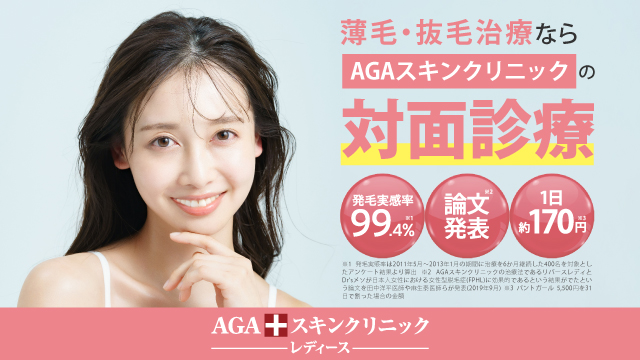AGAスキンクリニックレディースのバナー