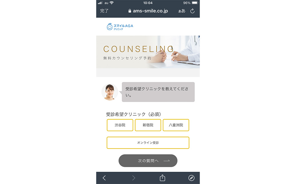 受診を希望しているクリニック選択の写真
