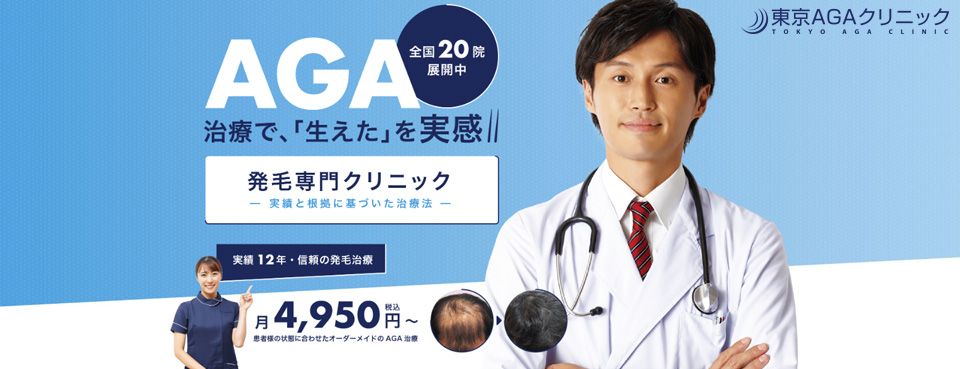 東京AGAクリニックのバナー