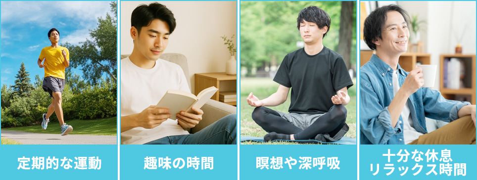 効果的なストレス解消法4つ