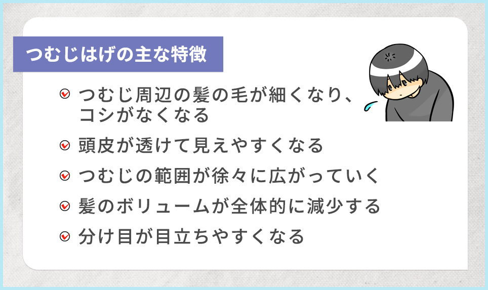 つむじはげの主な5つの特徴