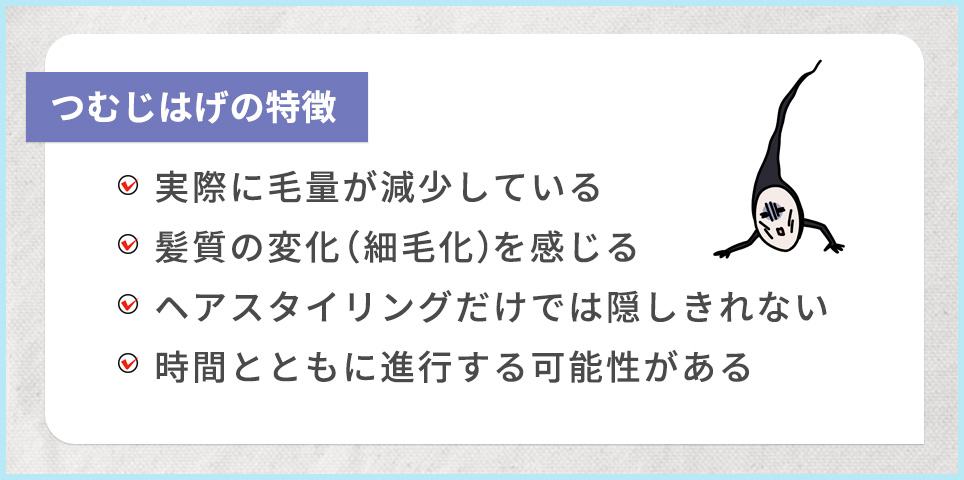 つむじはげの4つの特徴
