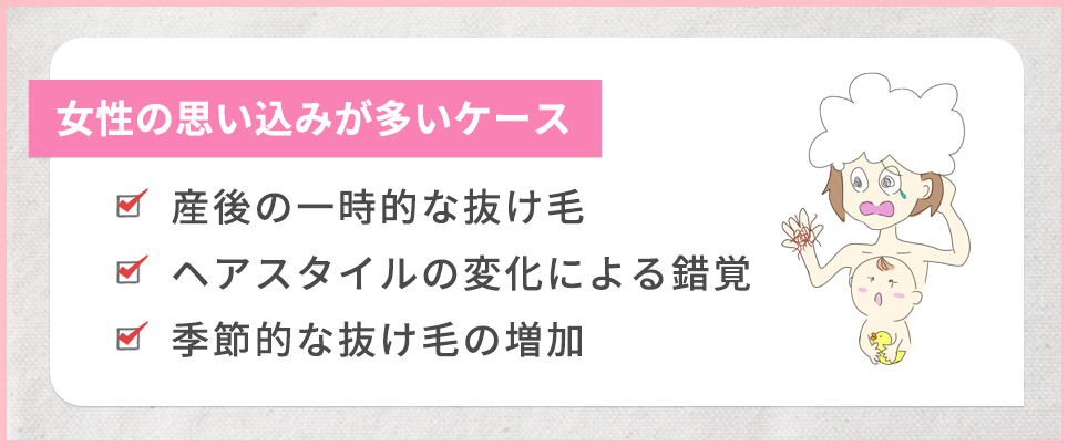 女性の思い込みが多い3つのケース