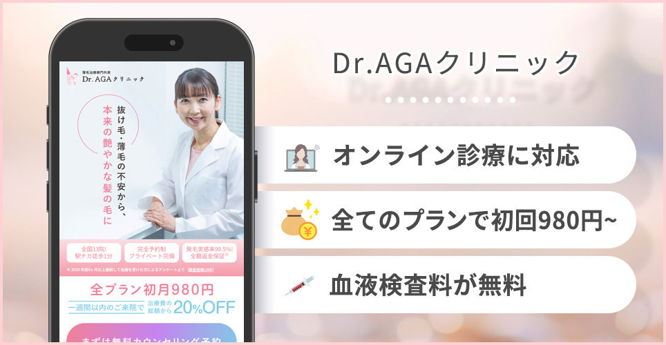 Dr.AGAクリニックの特徴まとめ