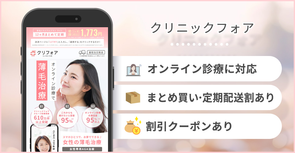 クリニックフォアの特徴まとめ